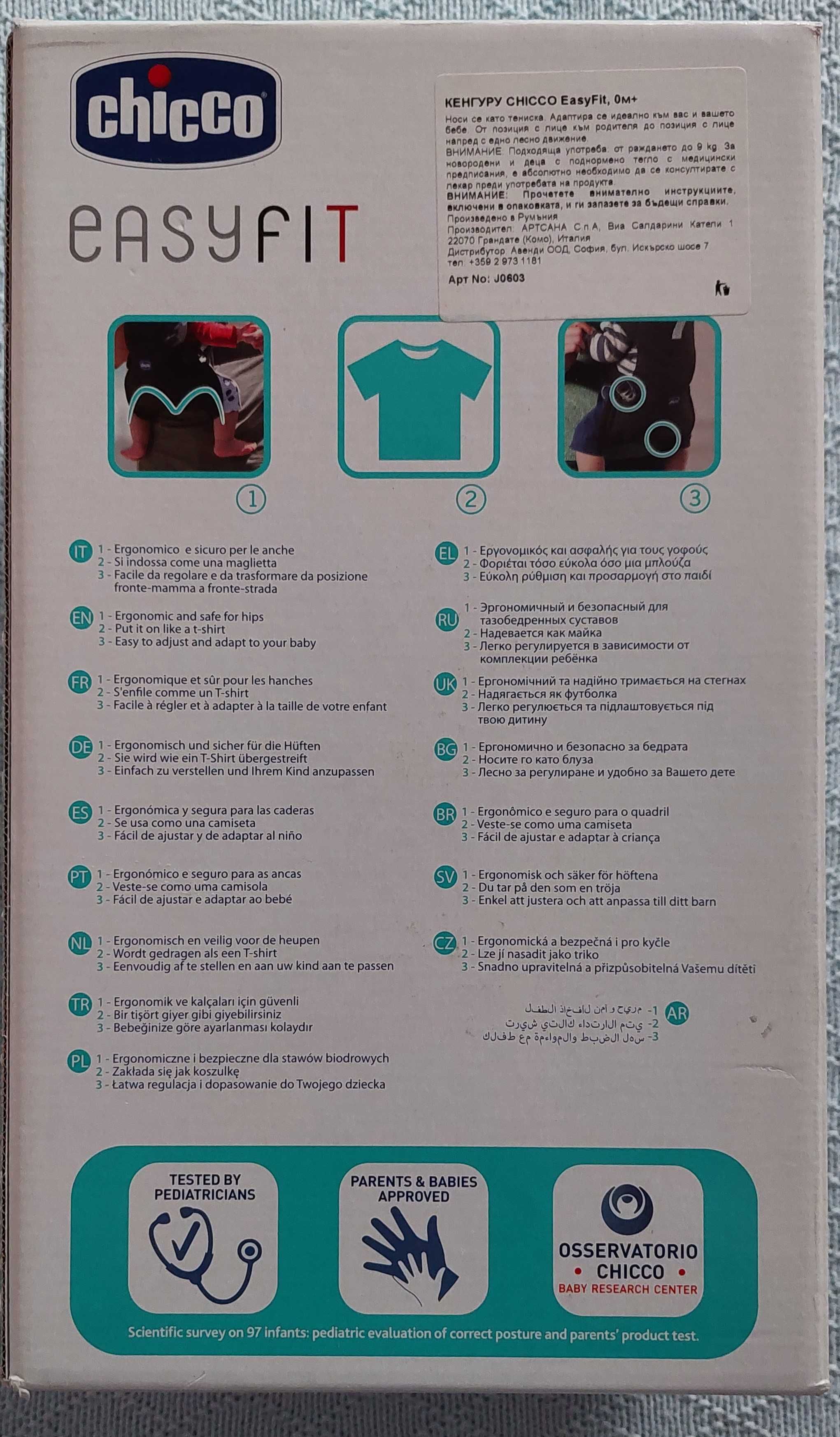 Ергономимно кенгуру Chicco EasyFit Blue Passion, ергономично