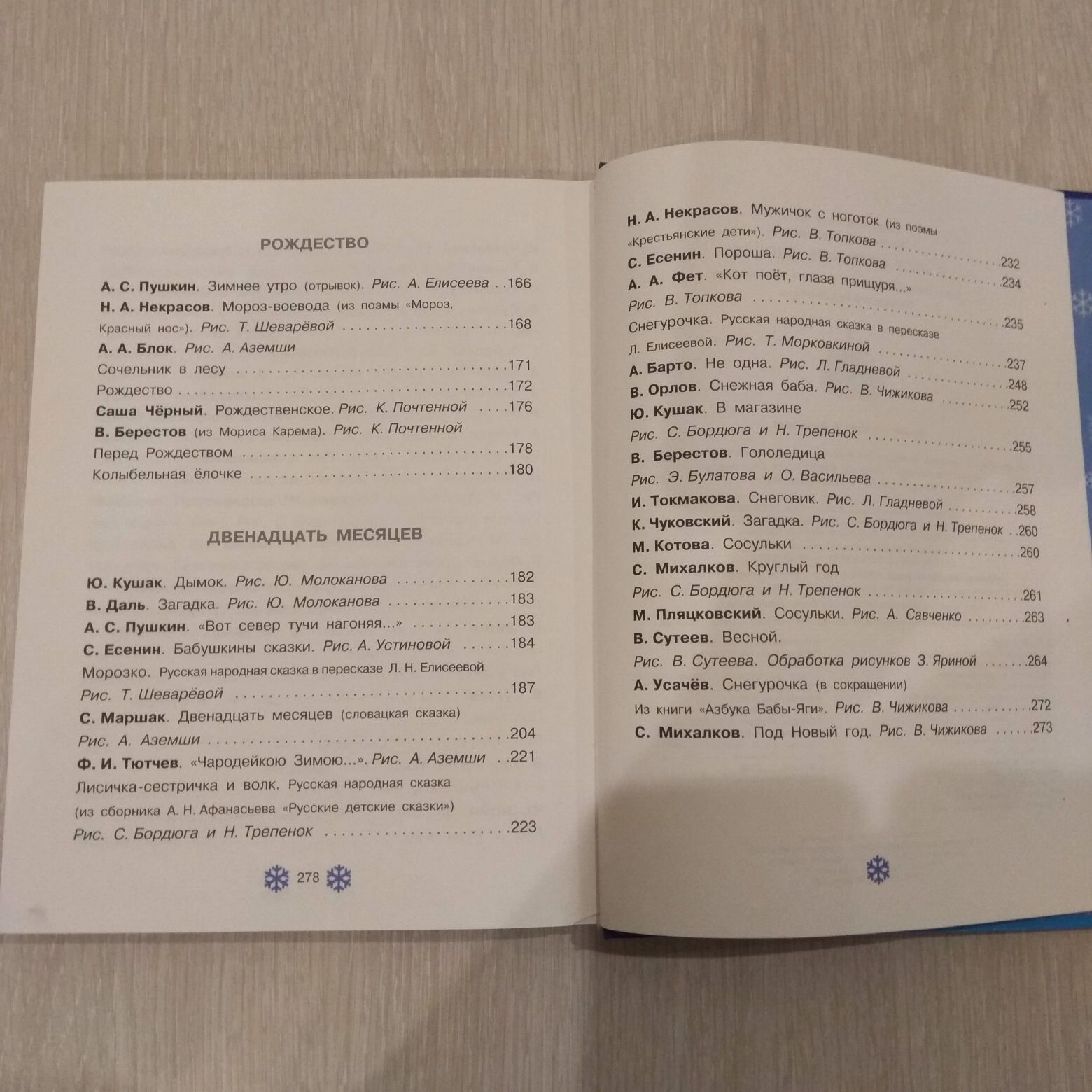 В лесу родилась ёлочка. Книга для детей. Орбита 3