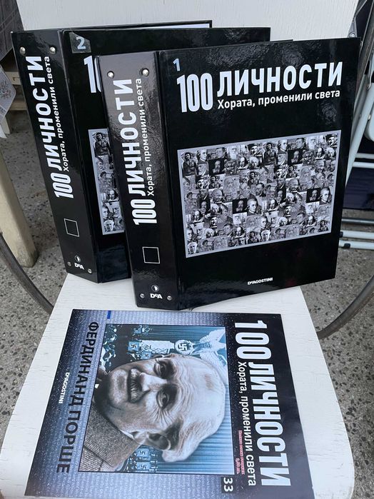 Колекция 100 личности, рисувателна книга и детска книжка на немски