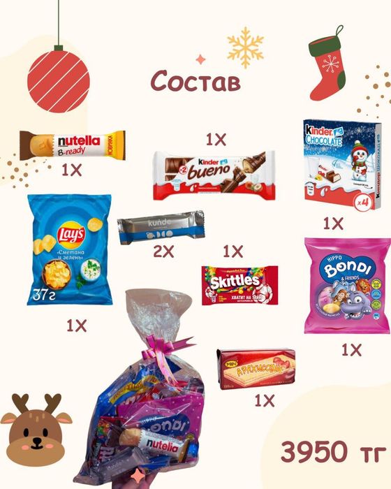 новогодние кульки / кулёк