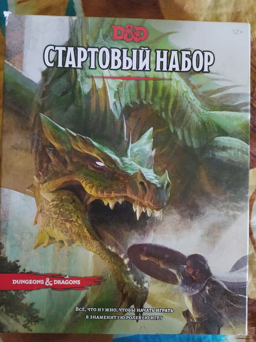 Продам Стартовый набор ДнД