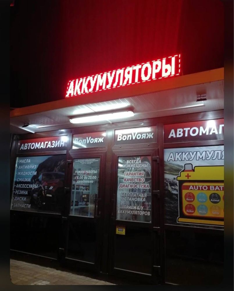 Akkumulyator akumlyator аккумулятор