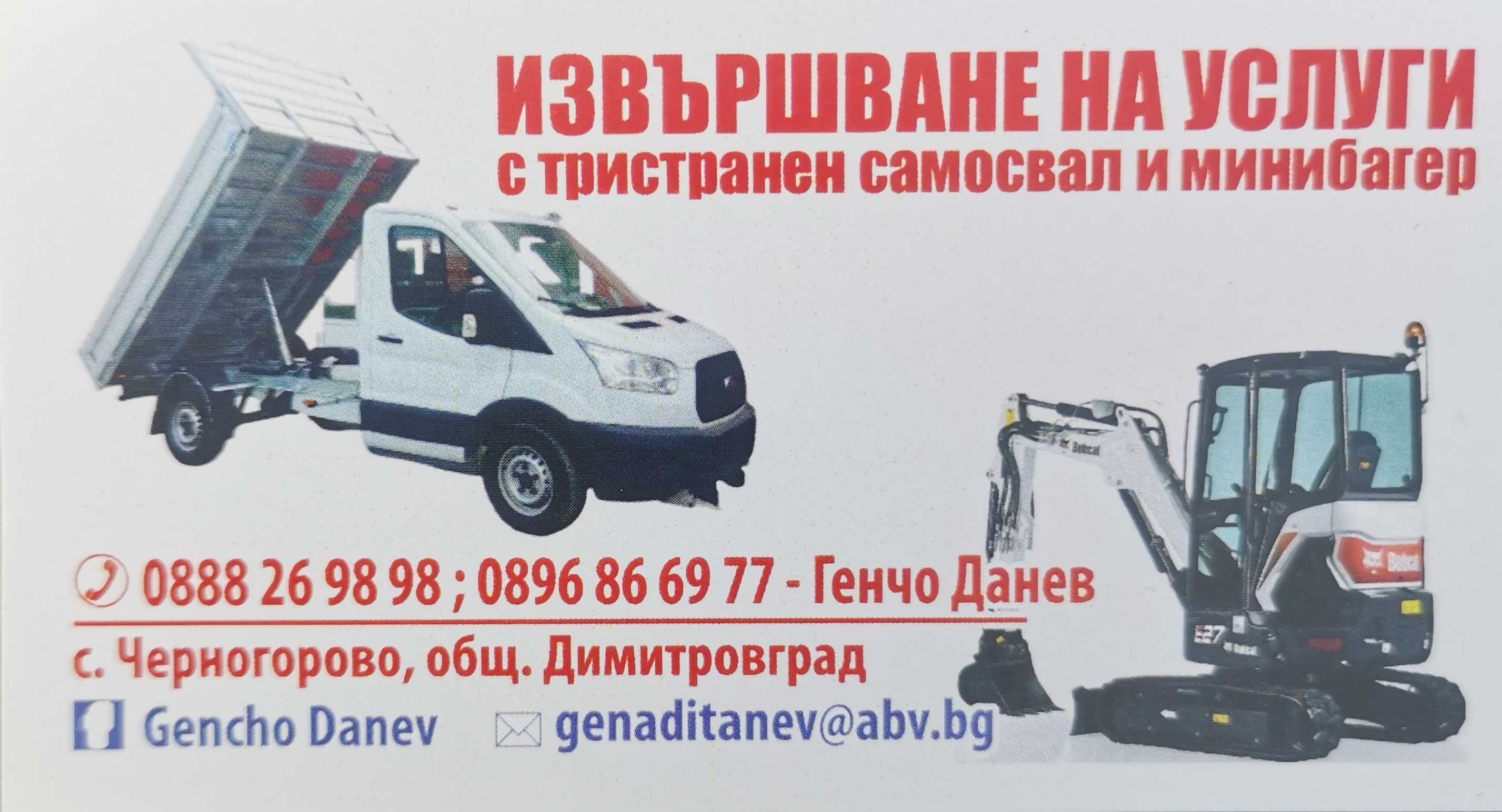 Транспортни и хамалски услуги