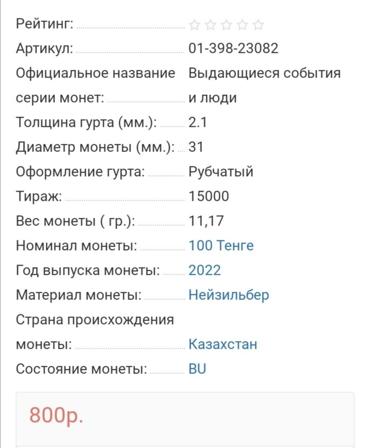 Монеты Казахстана Блистер Роза Багланова 2022 года подарок