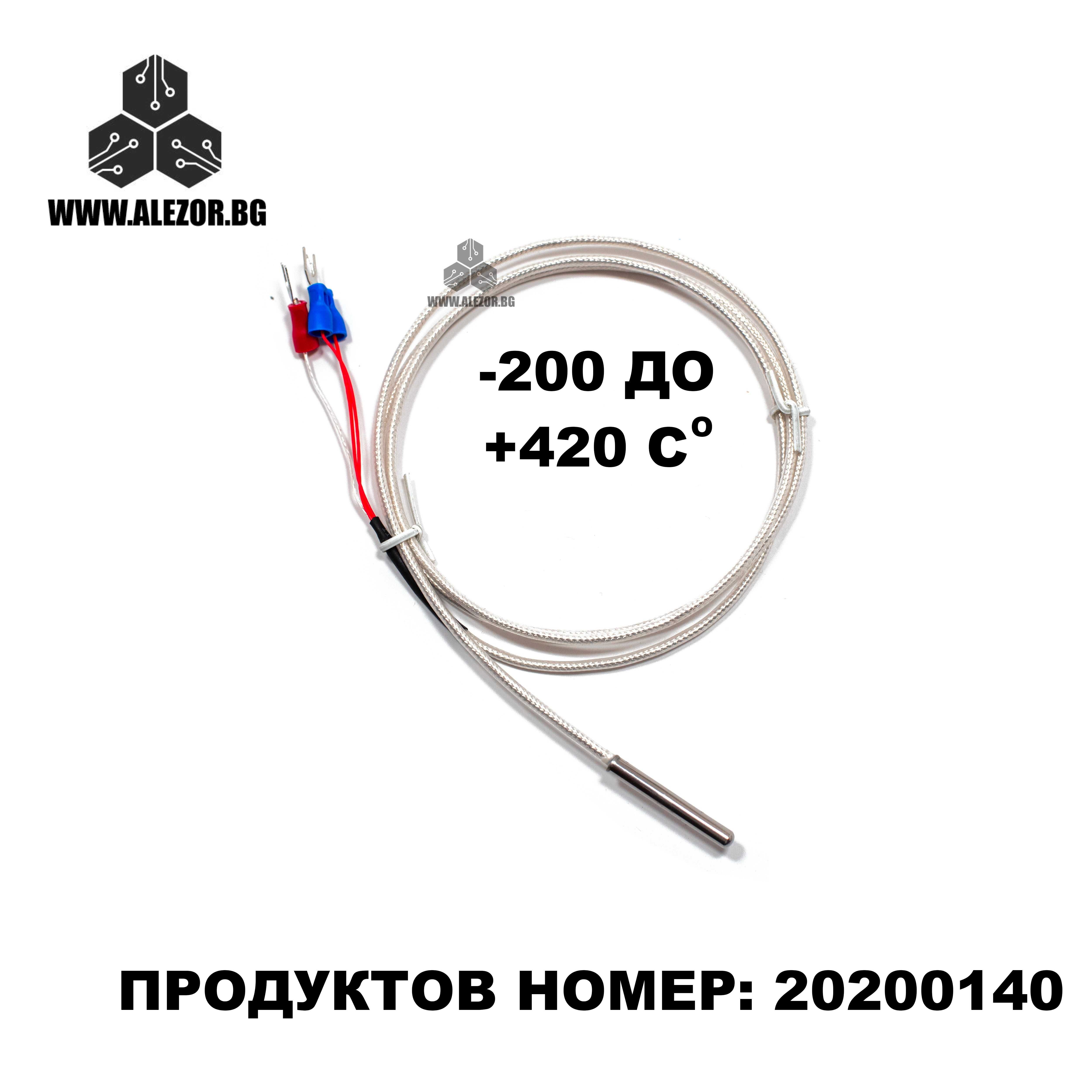 Температурен СензорPt100,Терморезистор 200 0 До 420, 100 Cm, без резба