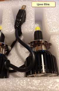 LED Крушки  H1-H7-H3 крушки за фар