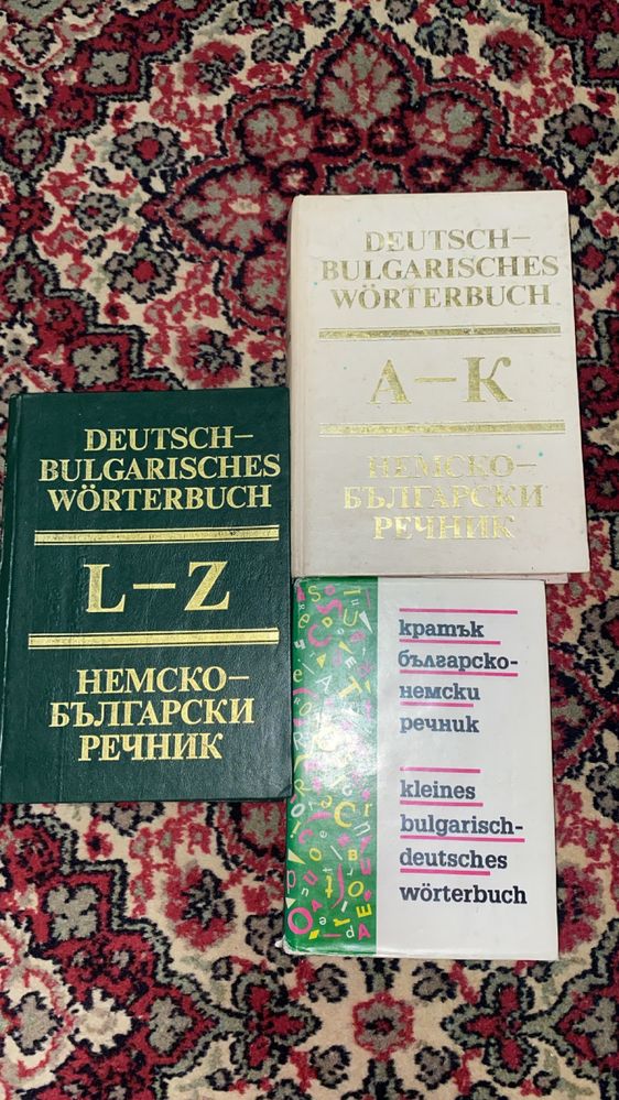 Немско-български речници