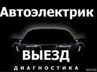 Компьютерная диагностика выезд