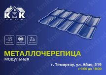 Модульная металлочерепица напрямую от завода производителя в Темиртау