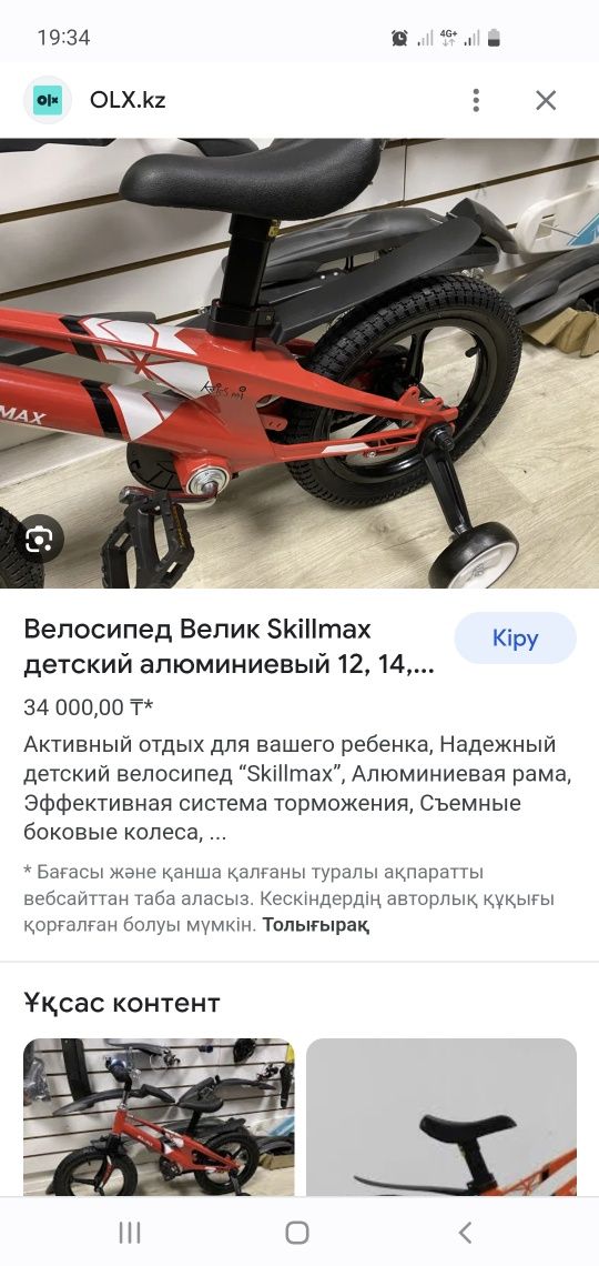 Велосипед детский Skillmax