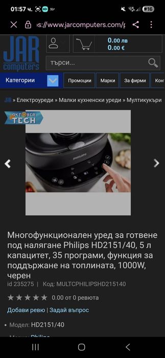 Philips Multicooker ,Многофункционален  уред за готвене.