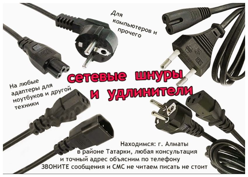 - от устройств и на оборудование всякое - зарядка, блок питания