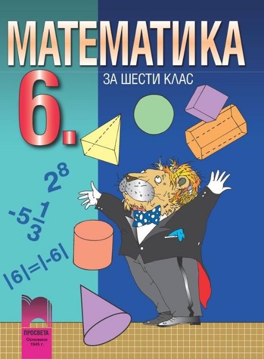 5, 6 и 7 клас (НВО) - Уроци по МАТЕМАТИКА (кв. Младост)