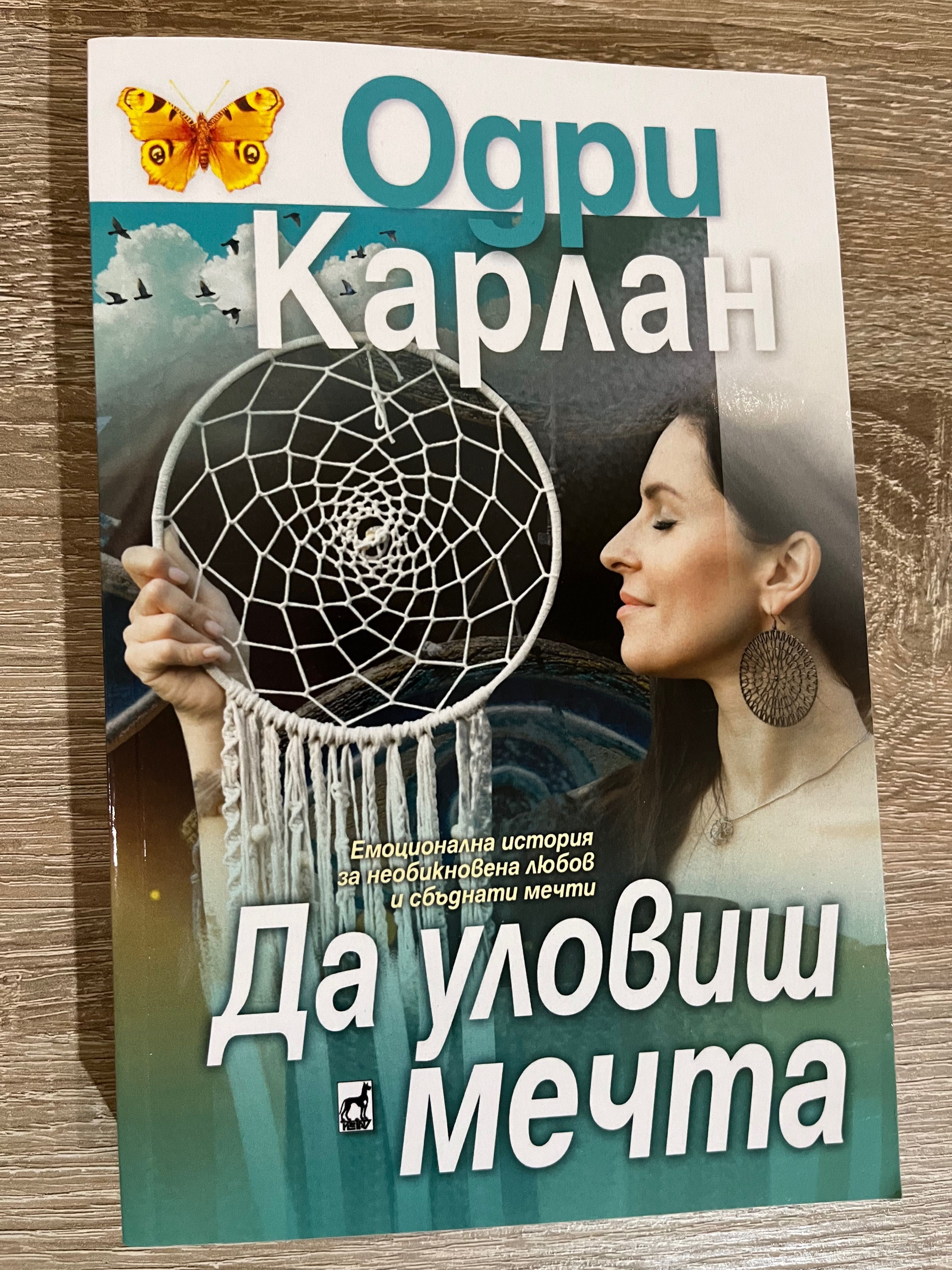 Чисто нови книги по 10 лв дамски романи