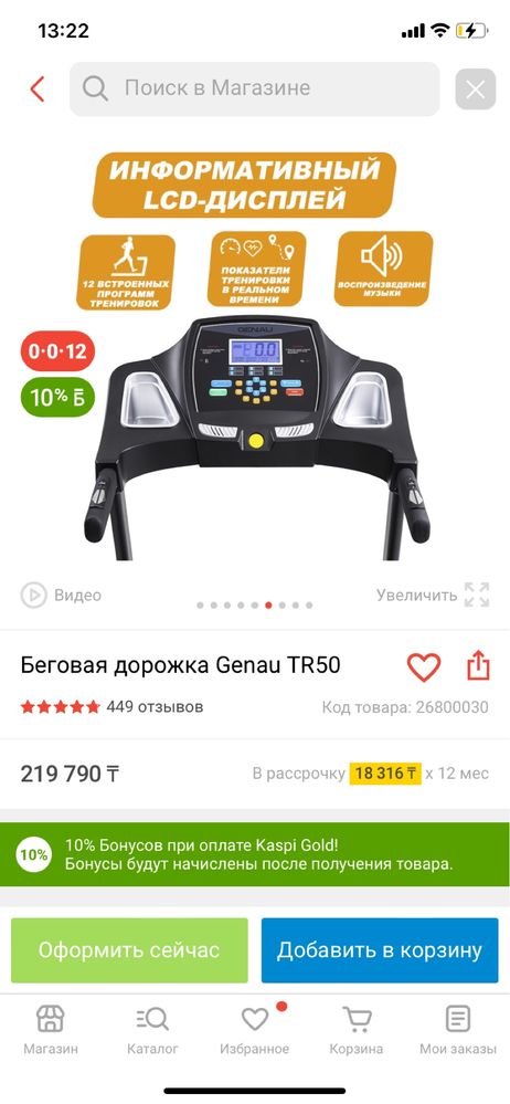 Беговая дорожка GENAU