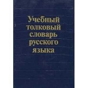 книги  словари русского языка