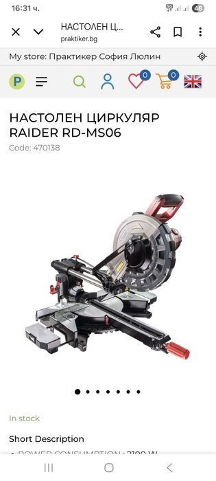 Настолен циркуляр