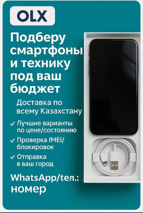Подберу смартфоны и технику под ваш бюджет