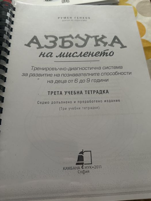 Книга на бъдещия първокласник и тетрадките за НУКК