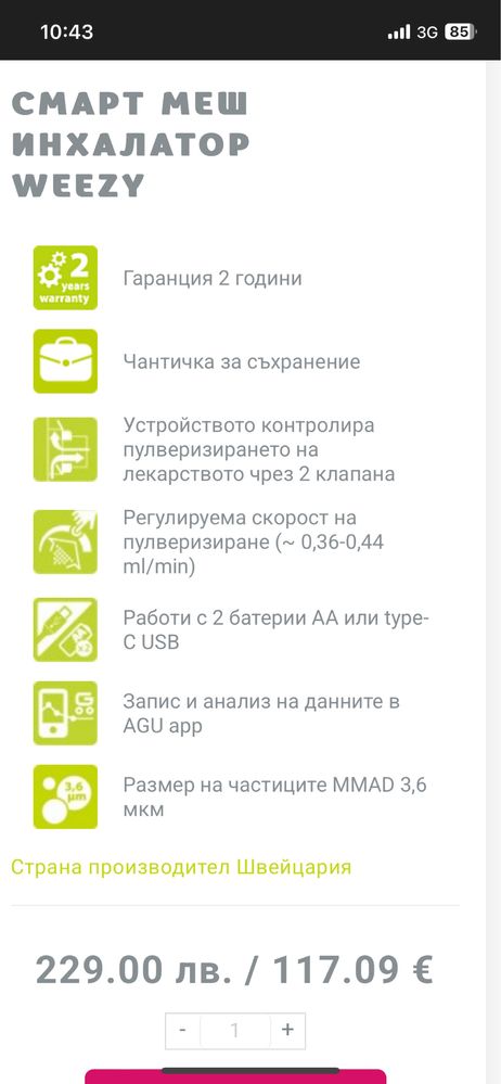Смарт инхалатор AGU