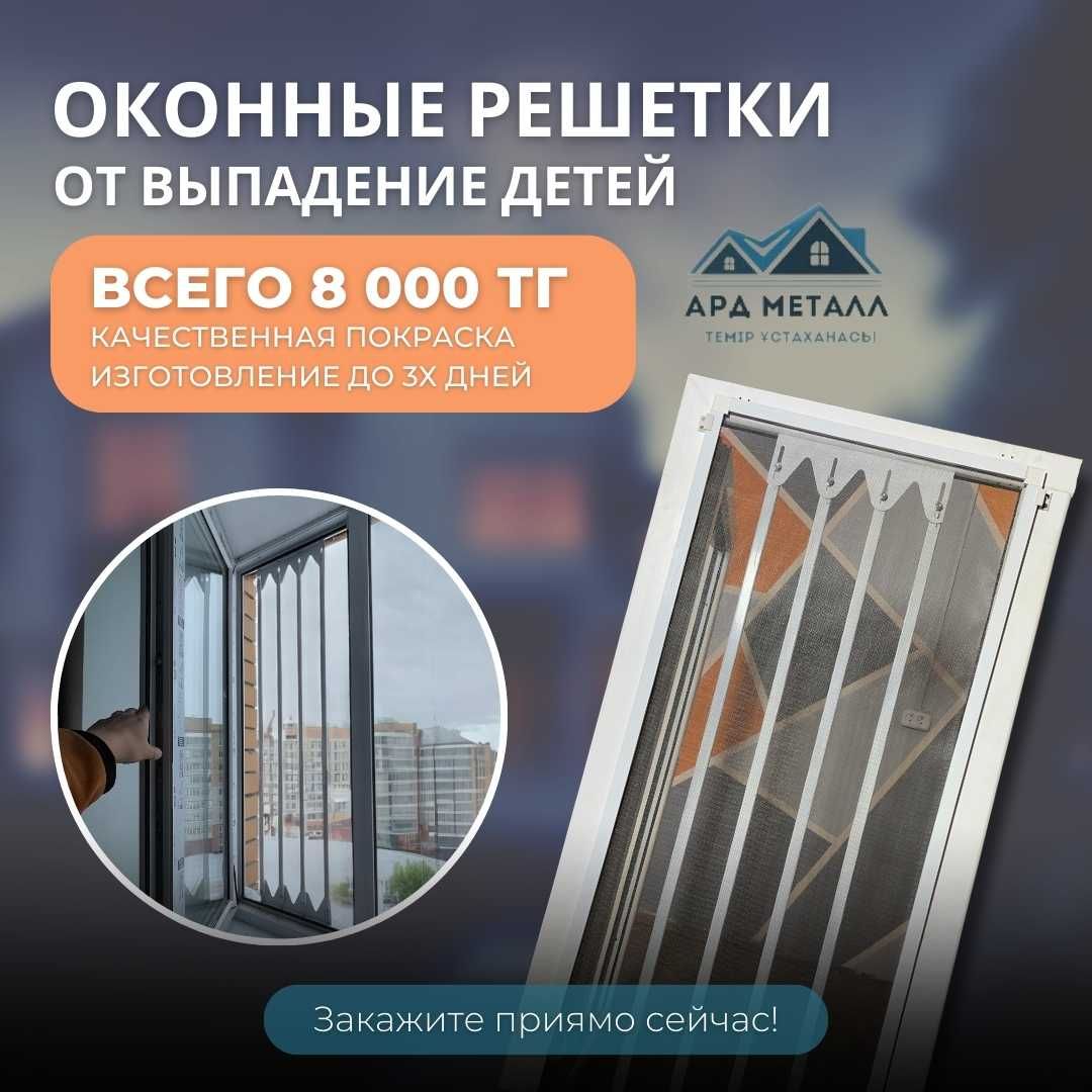 решетка от выпадение детей