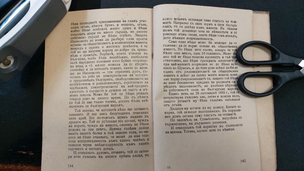 1943г.Библиотека ПРОСЛАВА-ТОДОРЪ ИКОНОМОВЪ- Книга 4, год.I