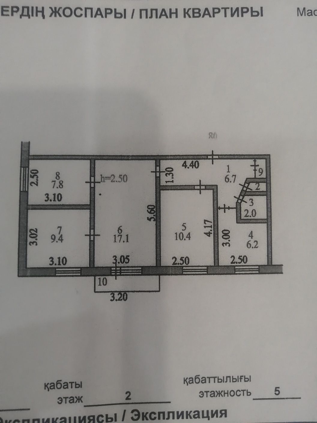 Продам 4комнатную квартиру 20мкр, по ул.И.П.Шухова,2/5,ремонт .