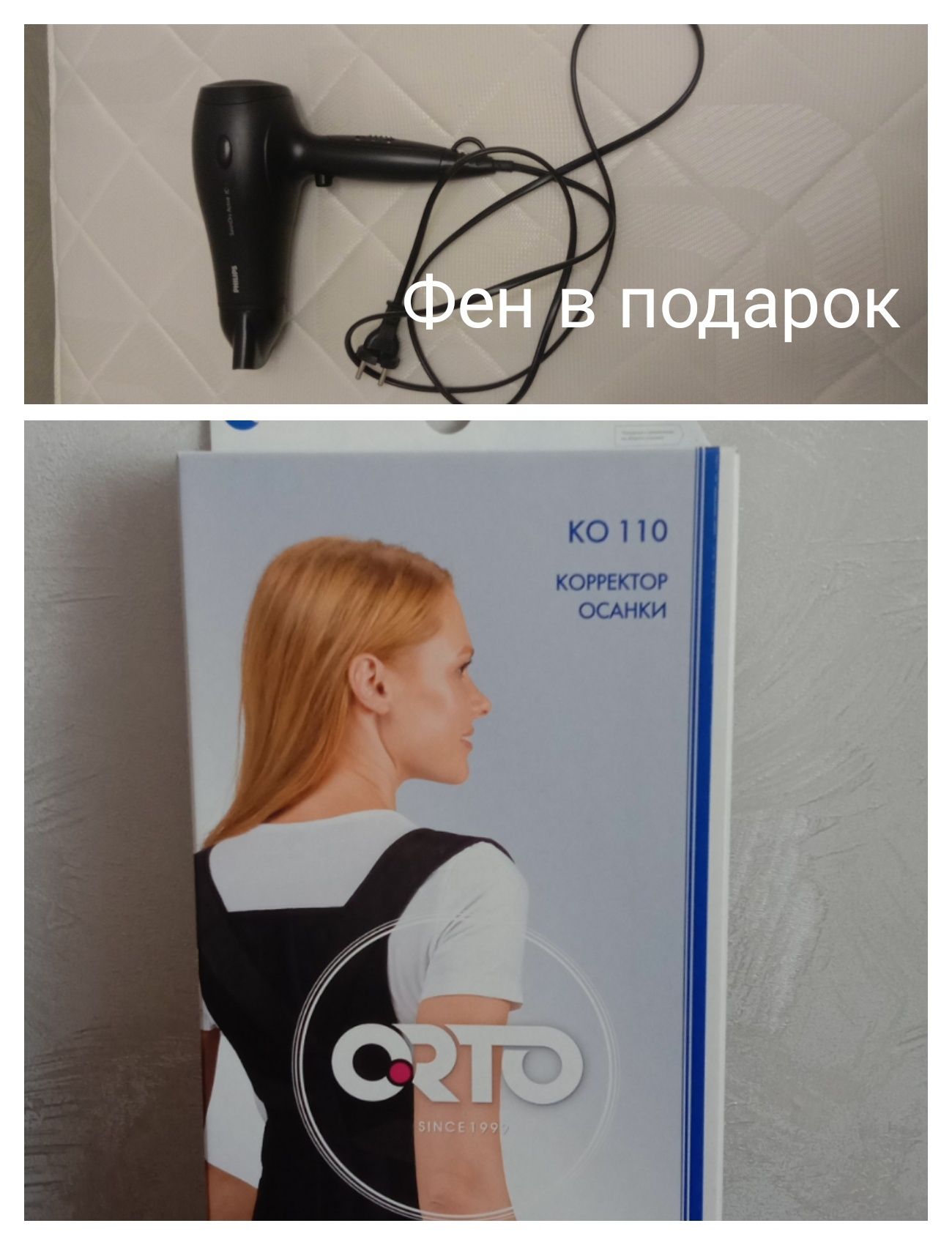Корректор для осанки, в подарок фен