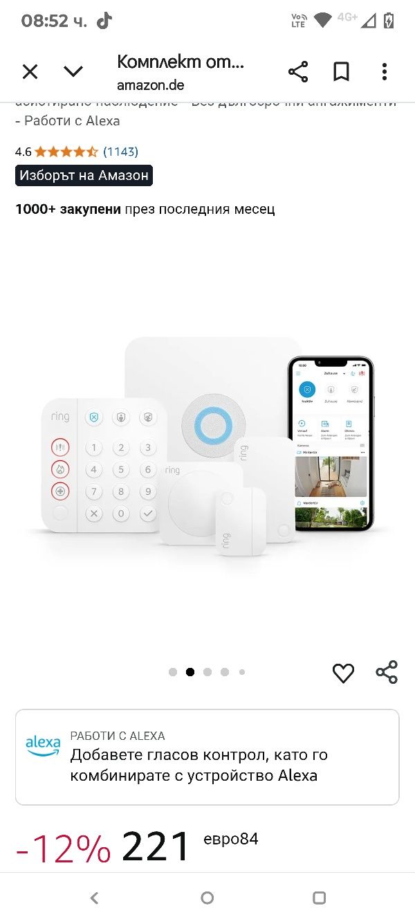 Комплект от 5 части за аларма Ring (2-ро поколение) от Amazon – систем