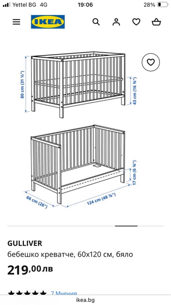 Бебешко креватче/Детско легло Gulliver IKEA