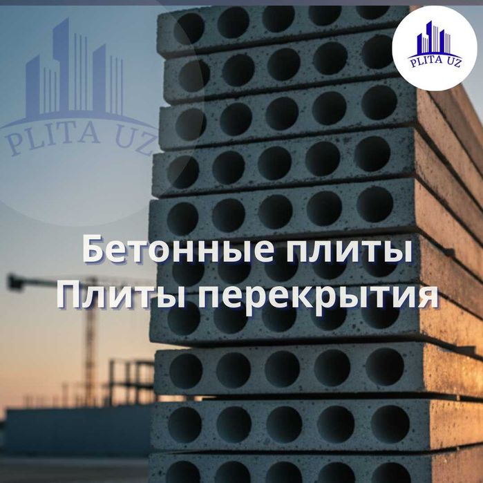 Beton plita / Бетонные плиты \ Бетон плита / перекрытия \ PLITACHI-9