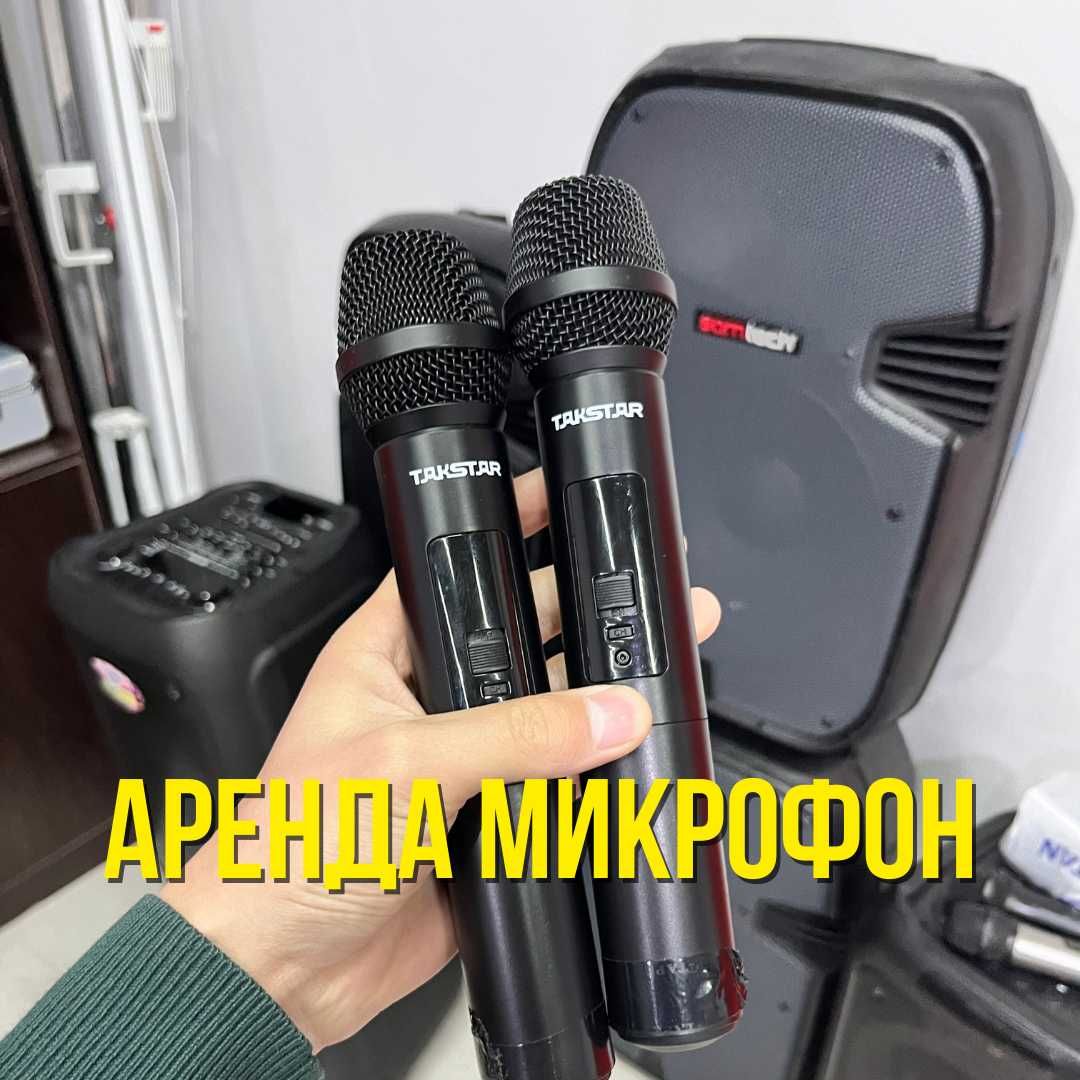 Аренда колонка, аренда аппаратура