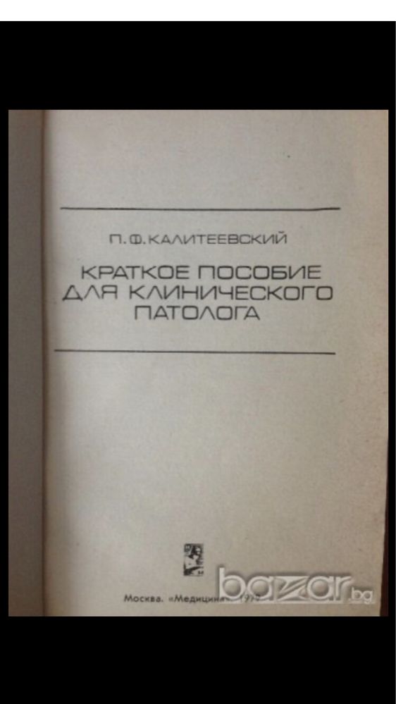 Дерматология и венерология и Репетиториум по патоанатомия