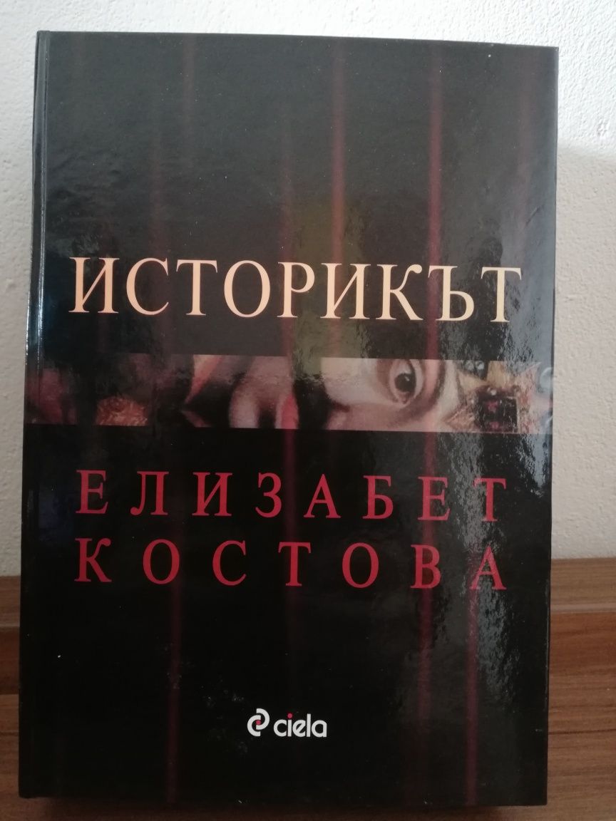 Книги на Людмила Филипова, Мирослав Пенков и още