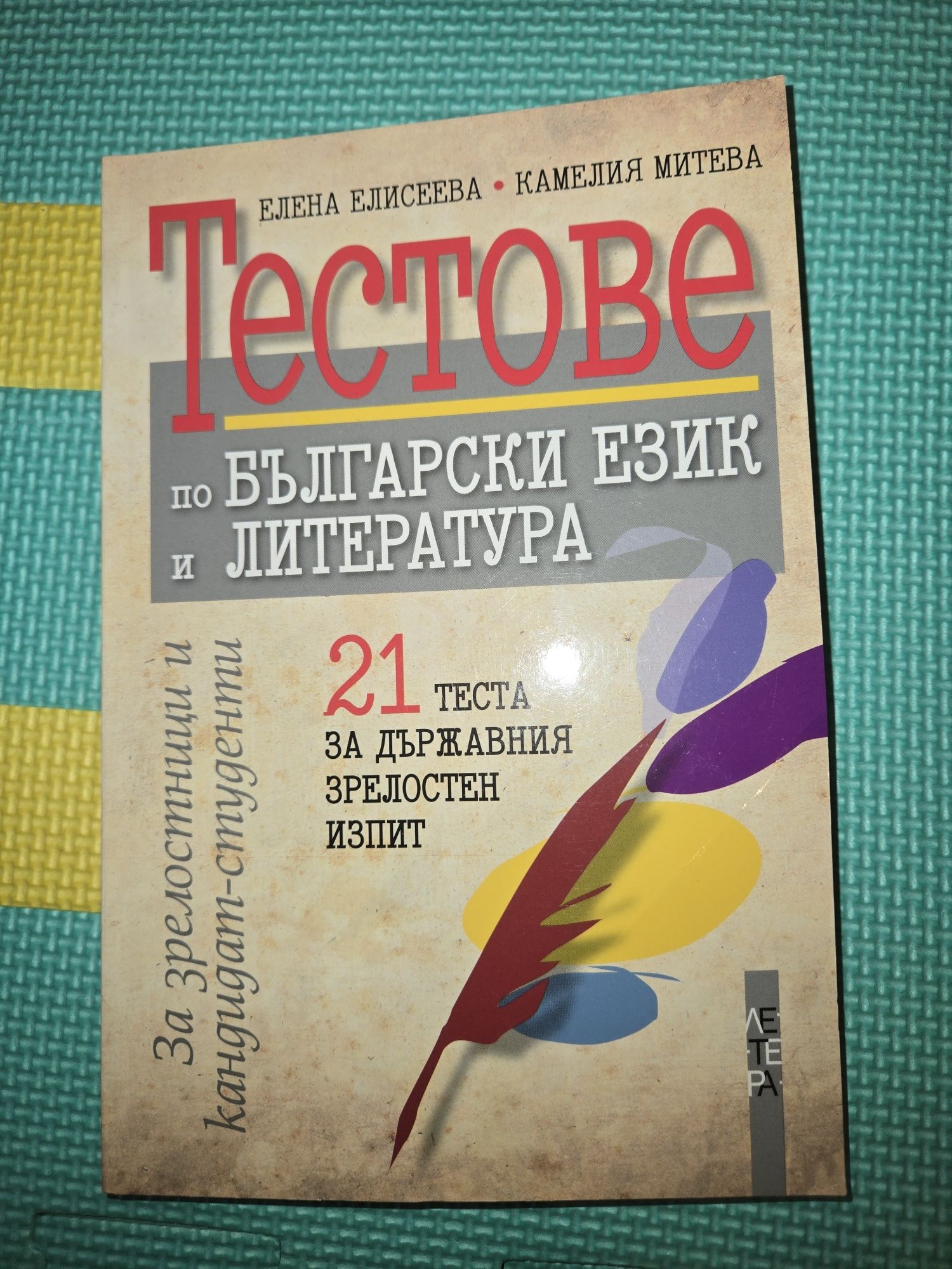 Продават се тестове за подготовка за ДЗИ