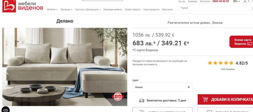 Чисто нов разтегателен диван от Виденов