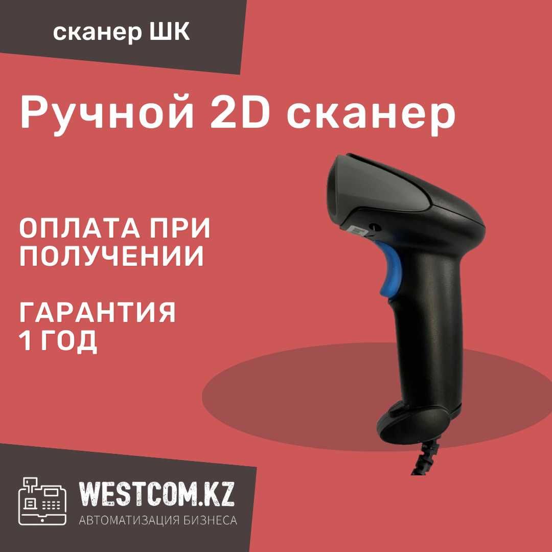 Сканер штрихкода 2D / маркировки / датаматрикс /штрих кода/штрихкодов