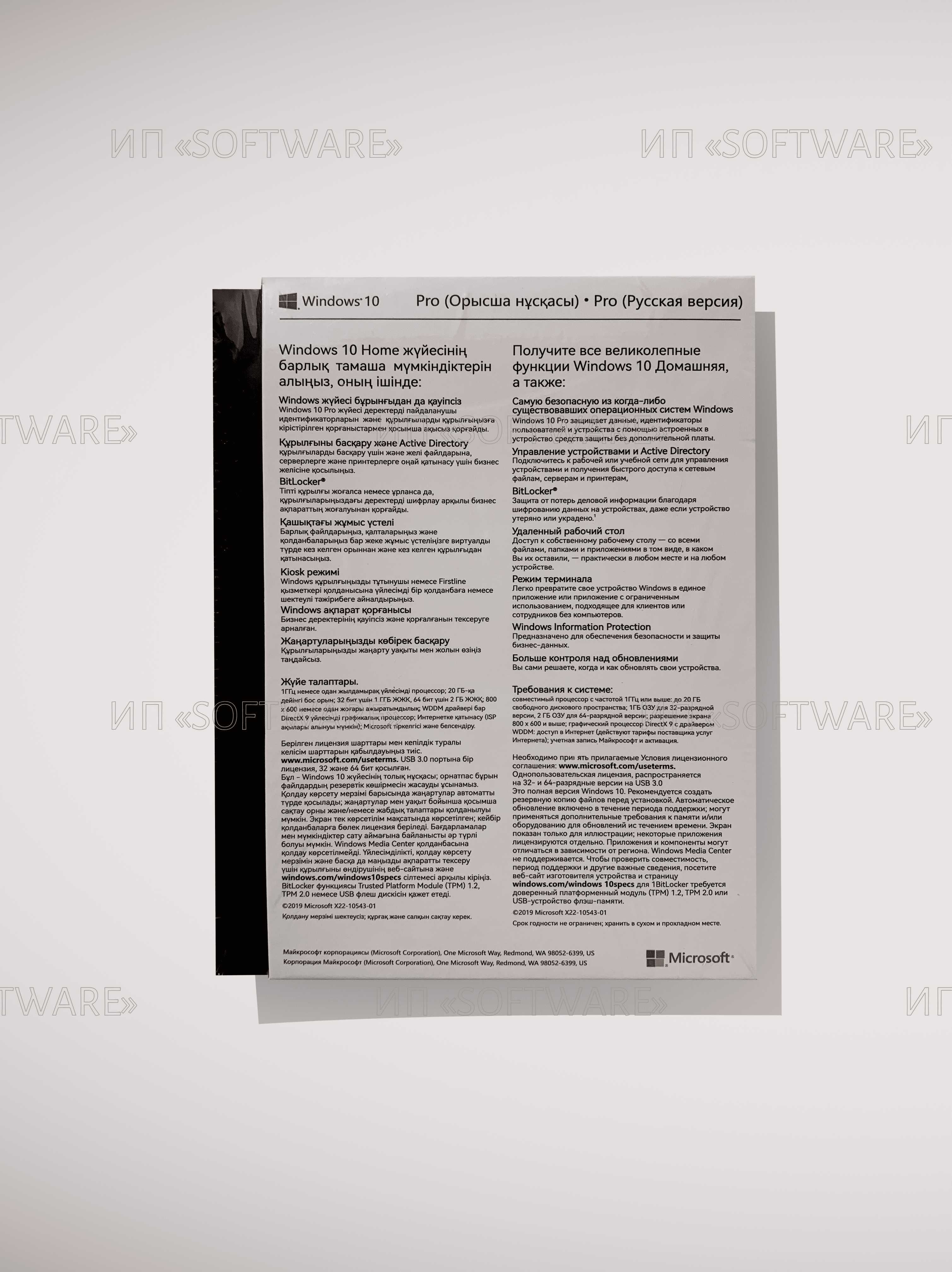 Windows 10 Pro BOX 32-bit/64-bit Russian Kazakhstan Only Казахстан BOX