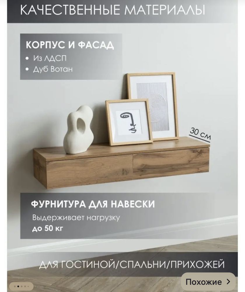 Навесная консоль.