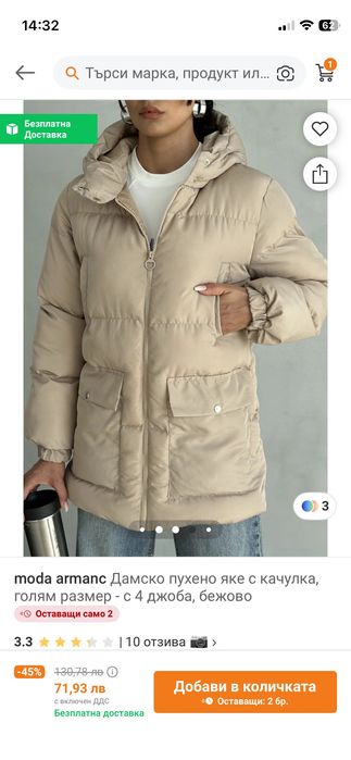 Чисто ново зимно яке