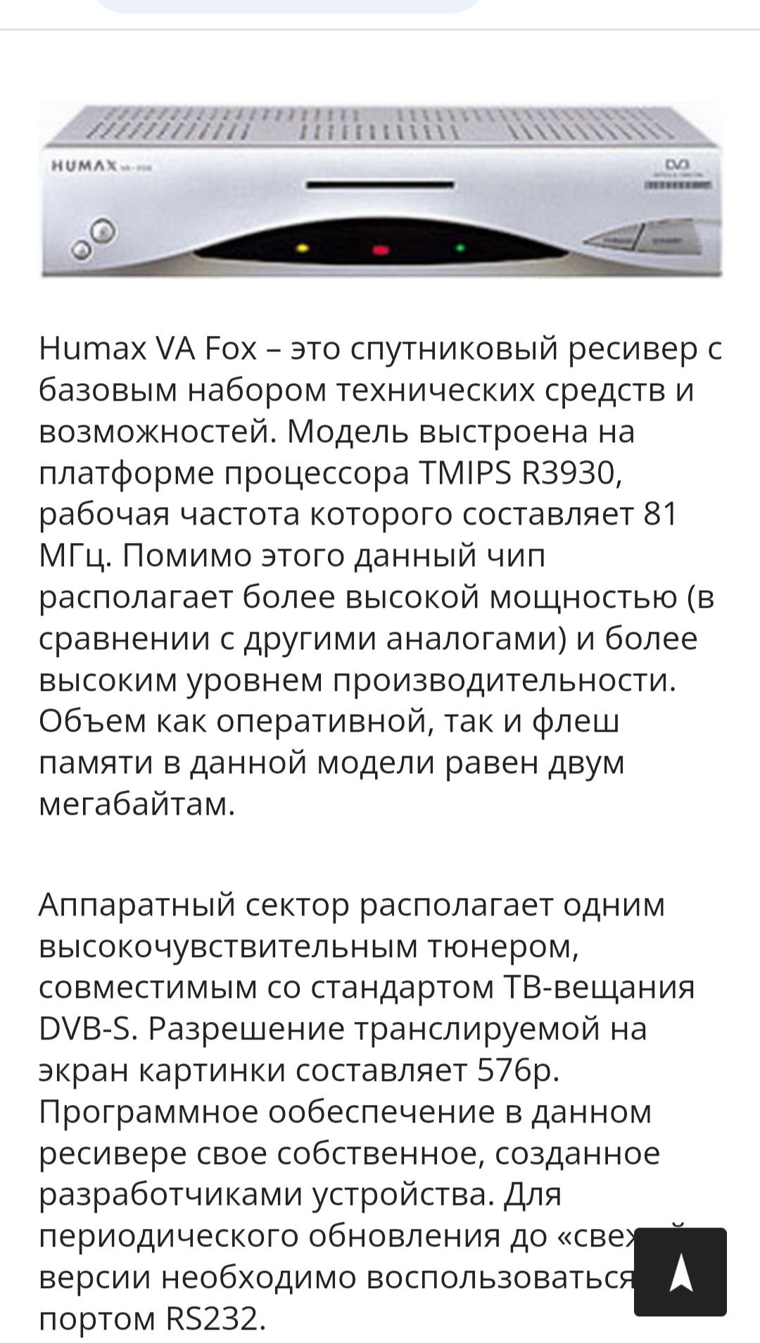 Продам ресивер HUMAX VA-FOX