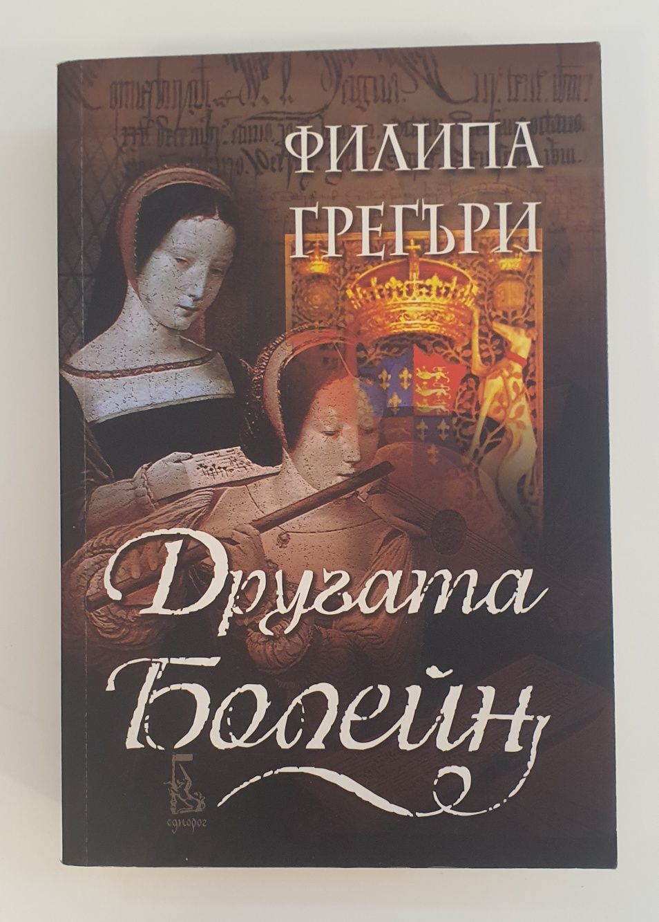 Книги на Филипа Грегъри
