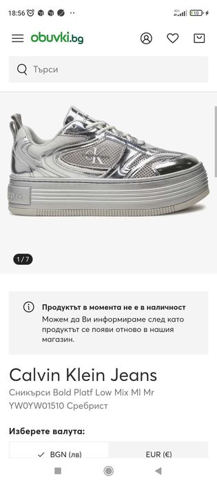 сникърси Cаlvin CKein 38 120 лв.