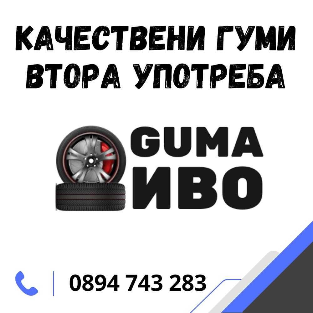 ЛЕТНИ и ВСЕСЕЗОННИ ГУМИ 13,14,15 и 16 цола  гуми втора употреба