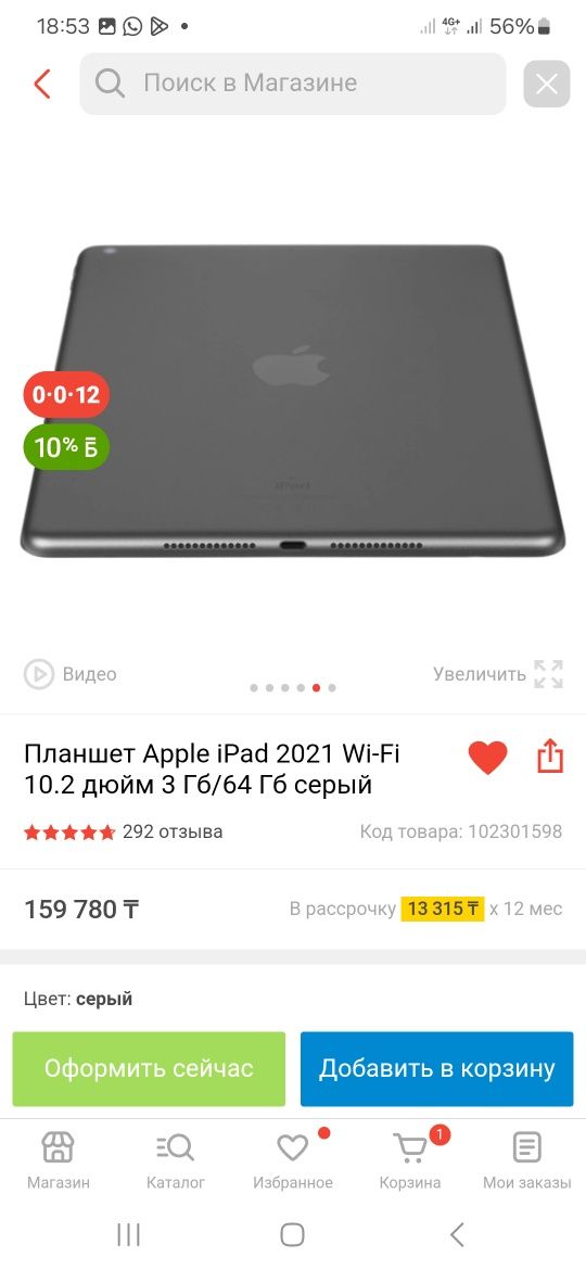 Планшет Apple iPad 2021 Wi-Fi 10.2 дюйм 3 Гб/64 Гб серый