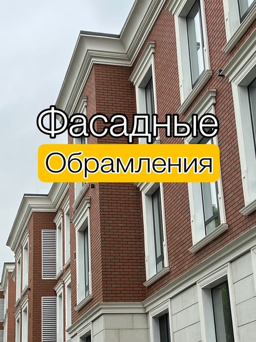 Декор фасад | обрамления | облицовка | термопанель | травертин, кирпич