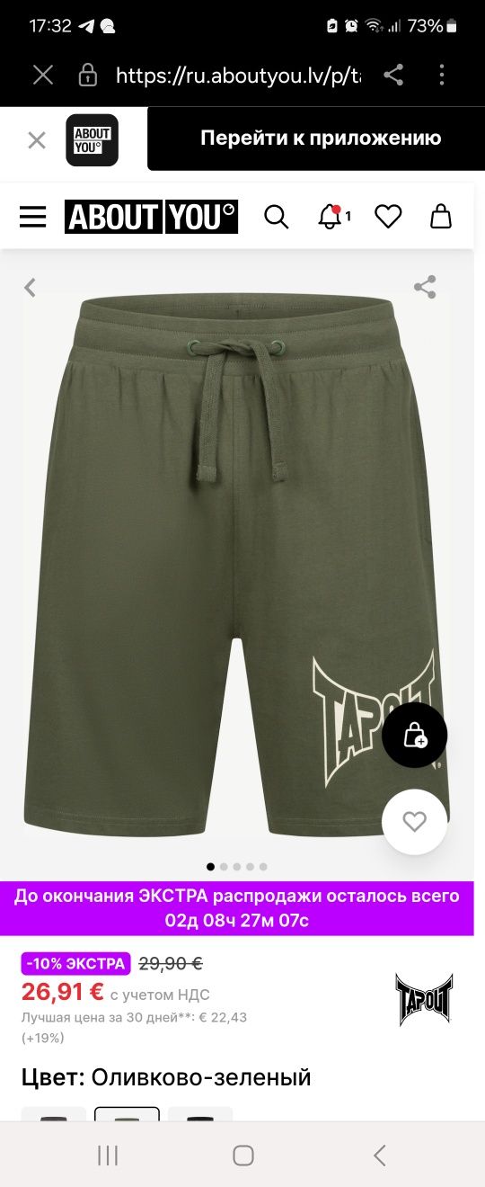 Tapout. 100% хлорок. оригинал