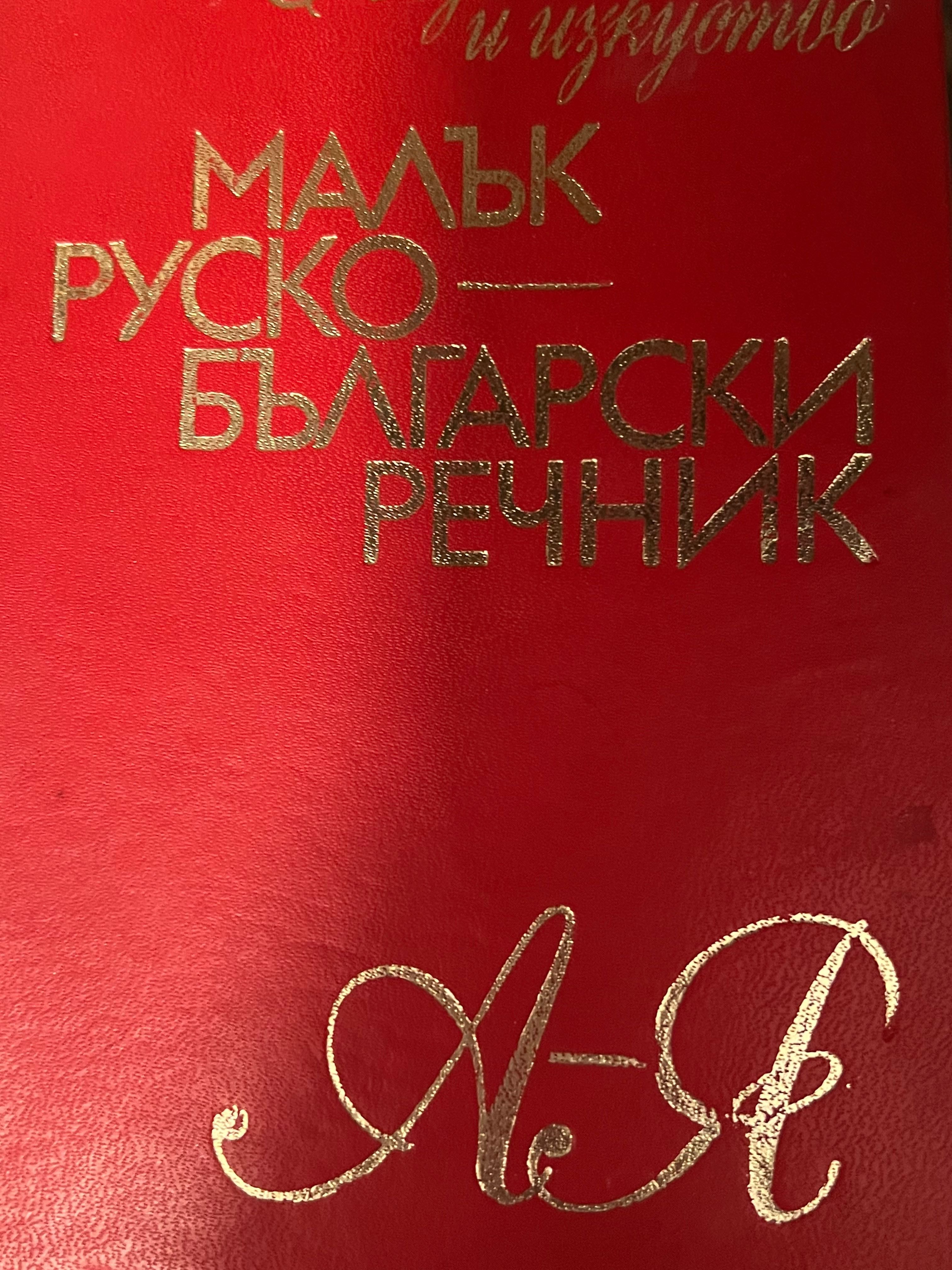 Руски речници, книги