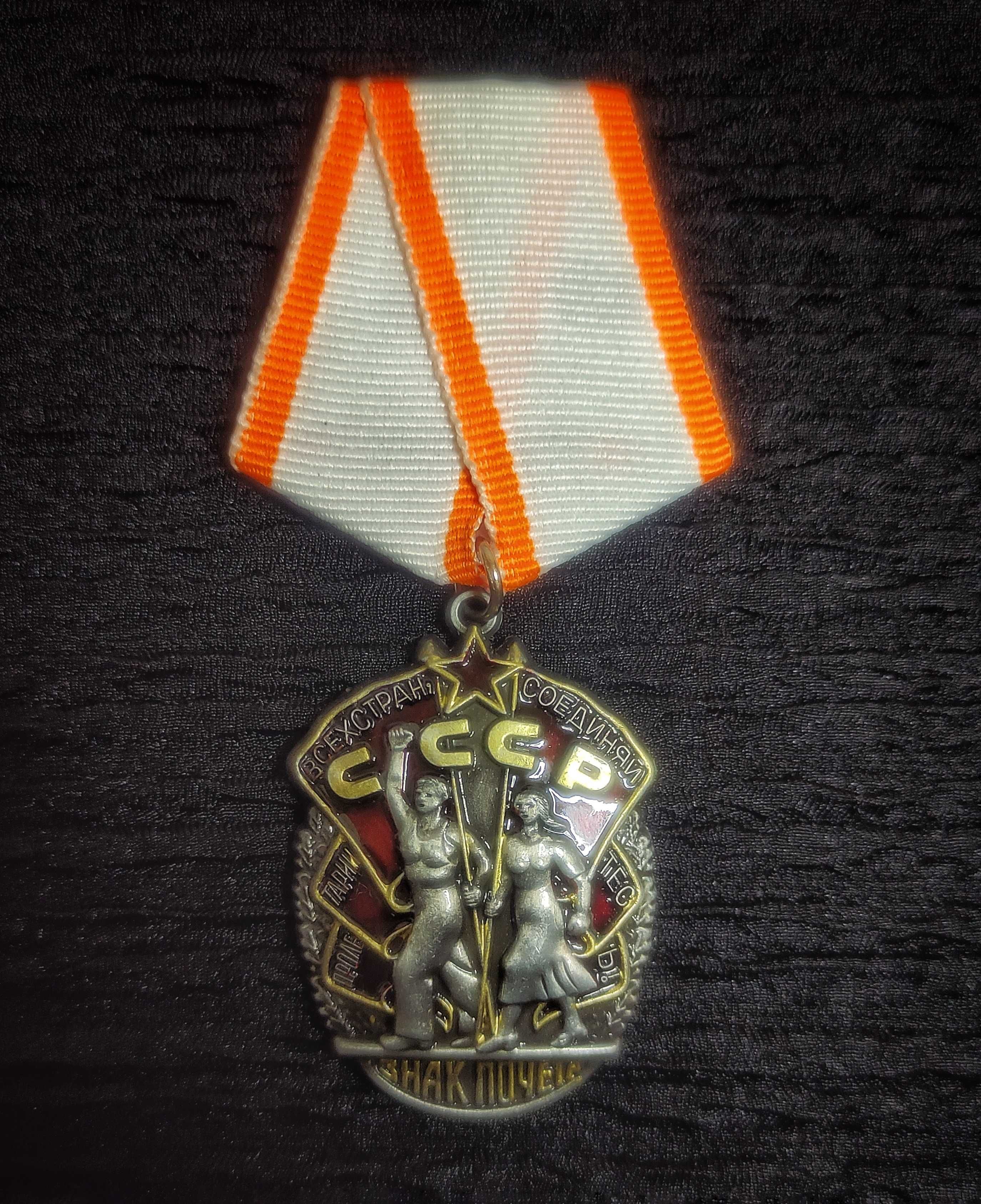Муляж Ордена «Знак Почёта» СССР.