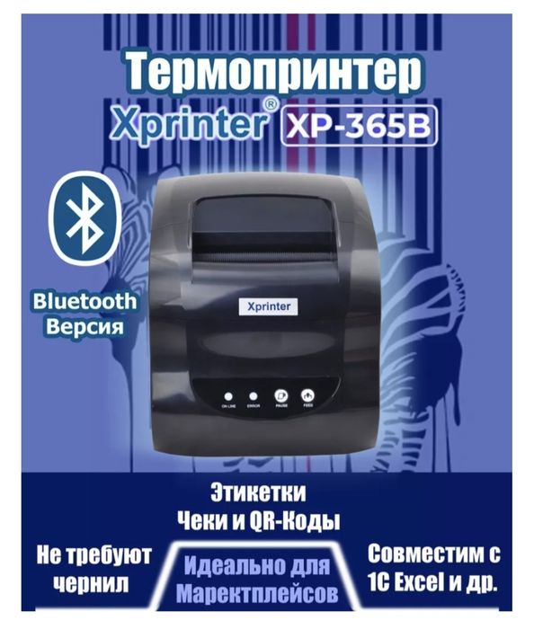Термопринтер Xprinter 365B для каспи и валбериз